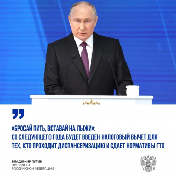 Владимир Путин анонсировал новый налоговый вычет