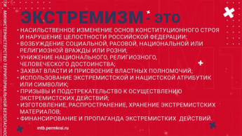 Видеосюжет об ответственности за преступления экстремистской направленности